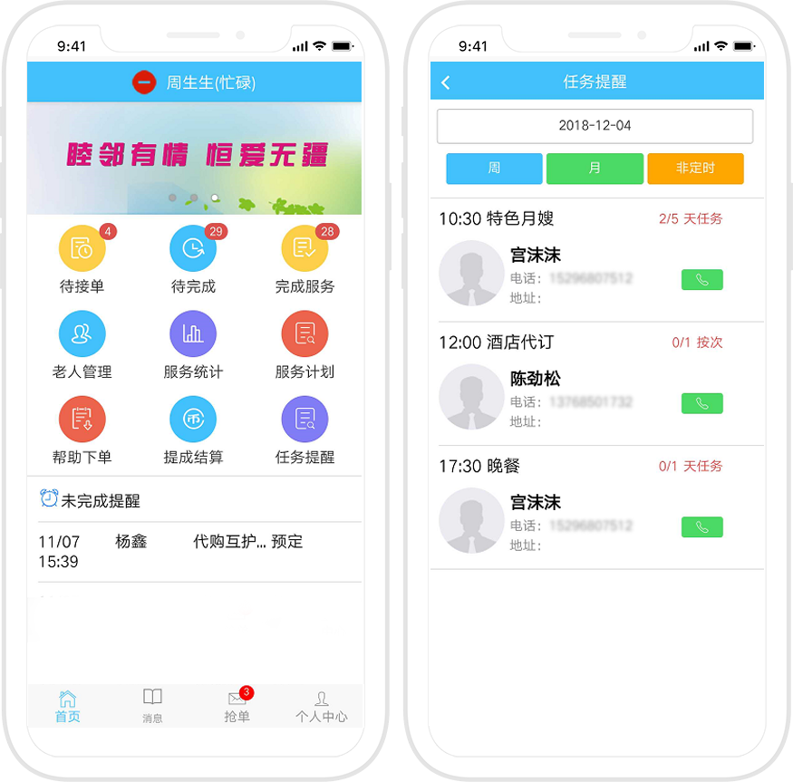 效劳管家APP1.png