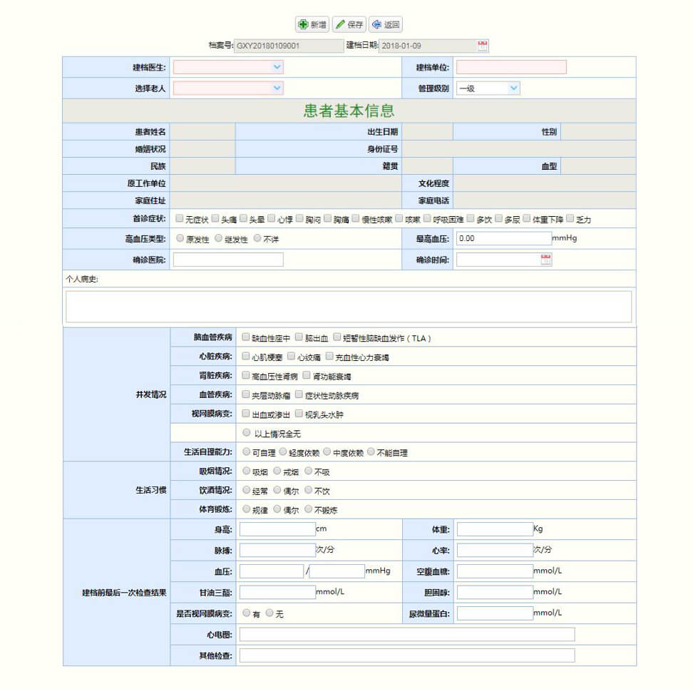 医养团结-慢病专项档案2.jpg