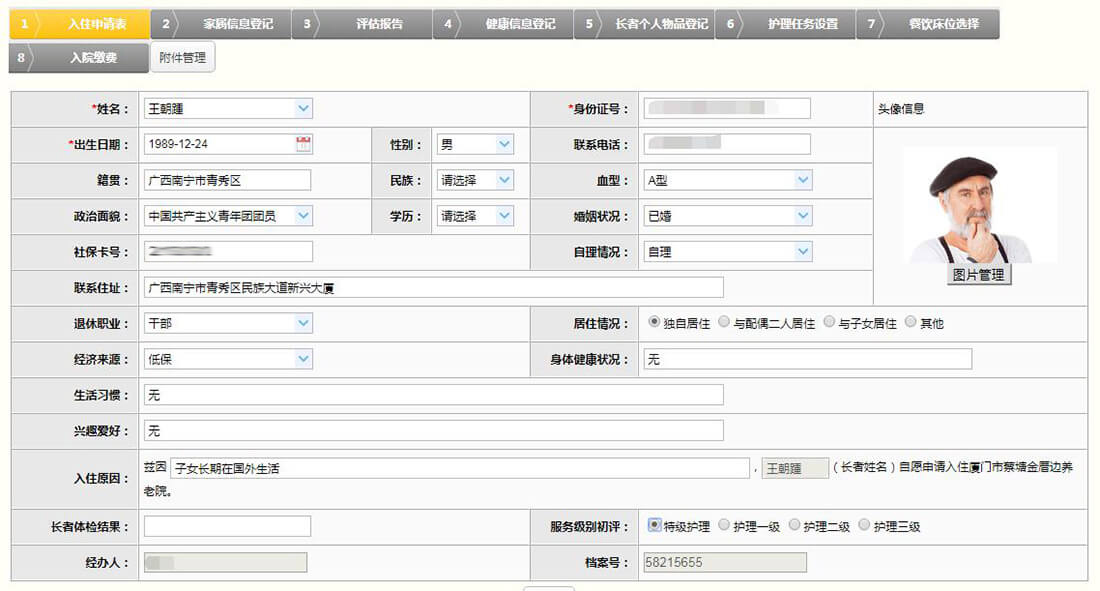 医养团结-入住挂号.jpg